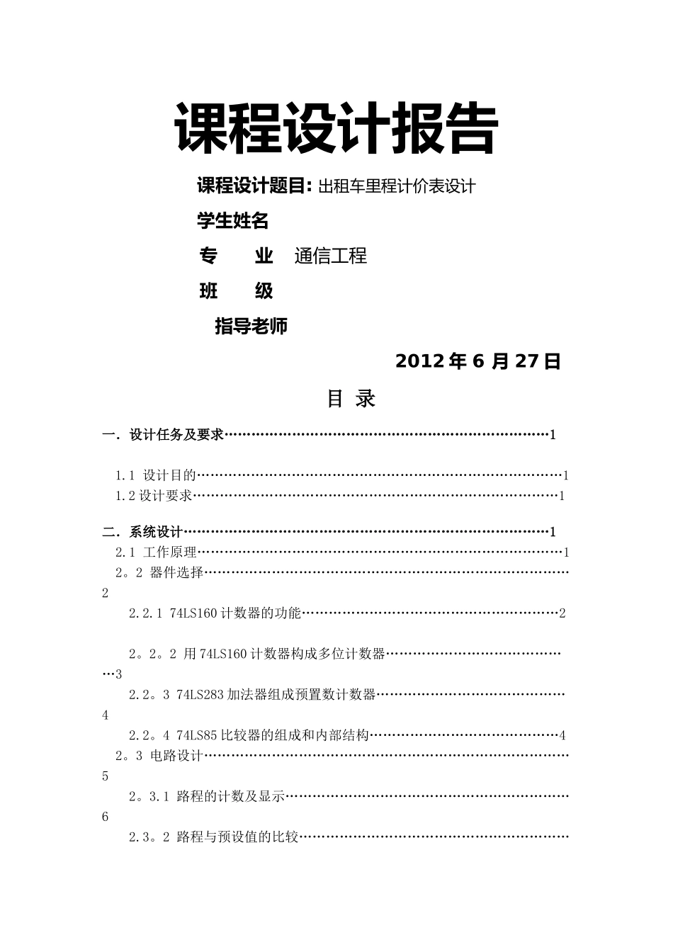 出租车计价里程表_第1页