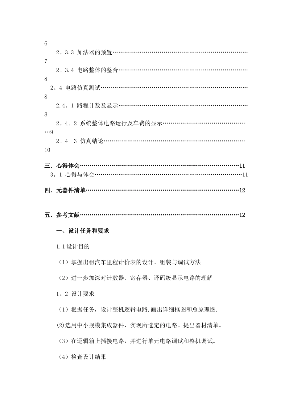 出租车计价里程表_第2页