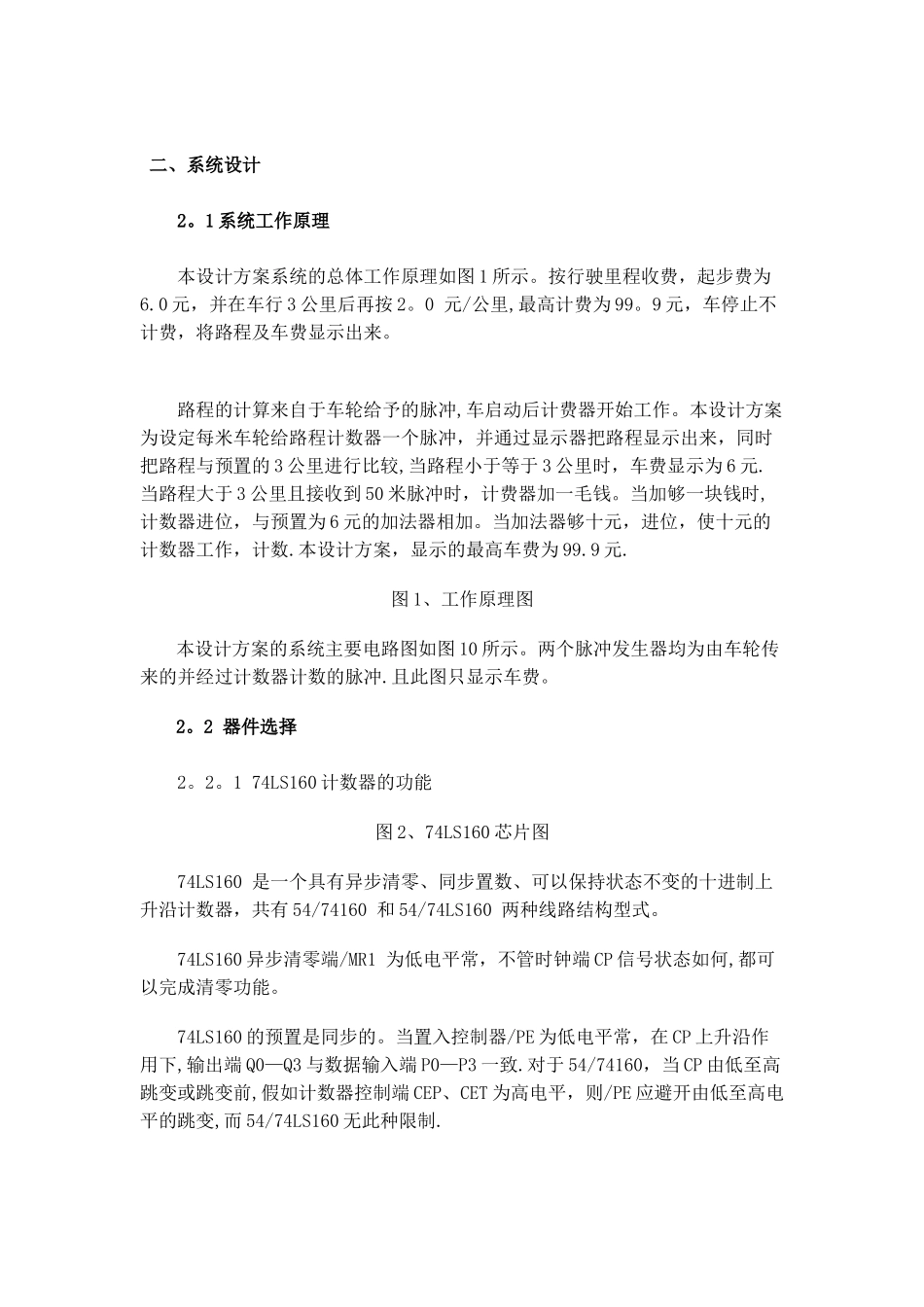 出租车计价里程表_第3页