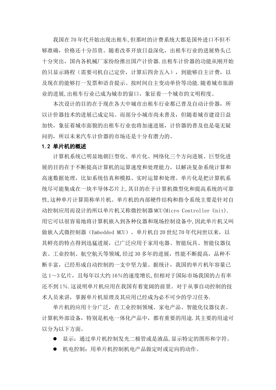 出租车计价器课程设计_第2页