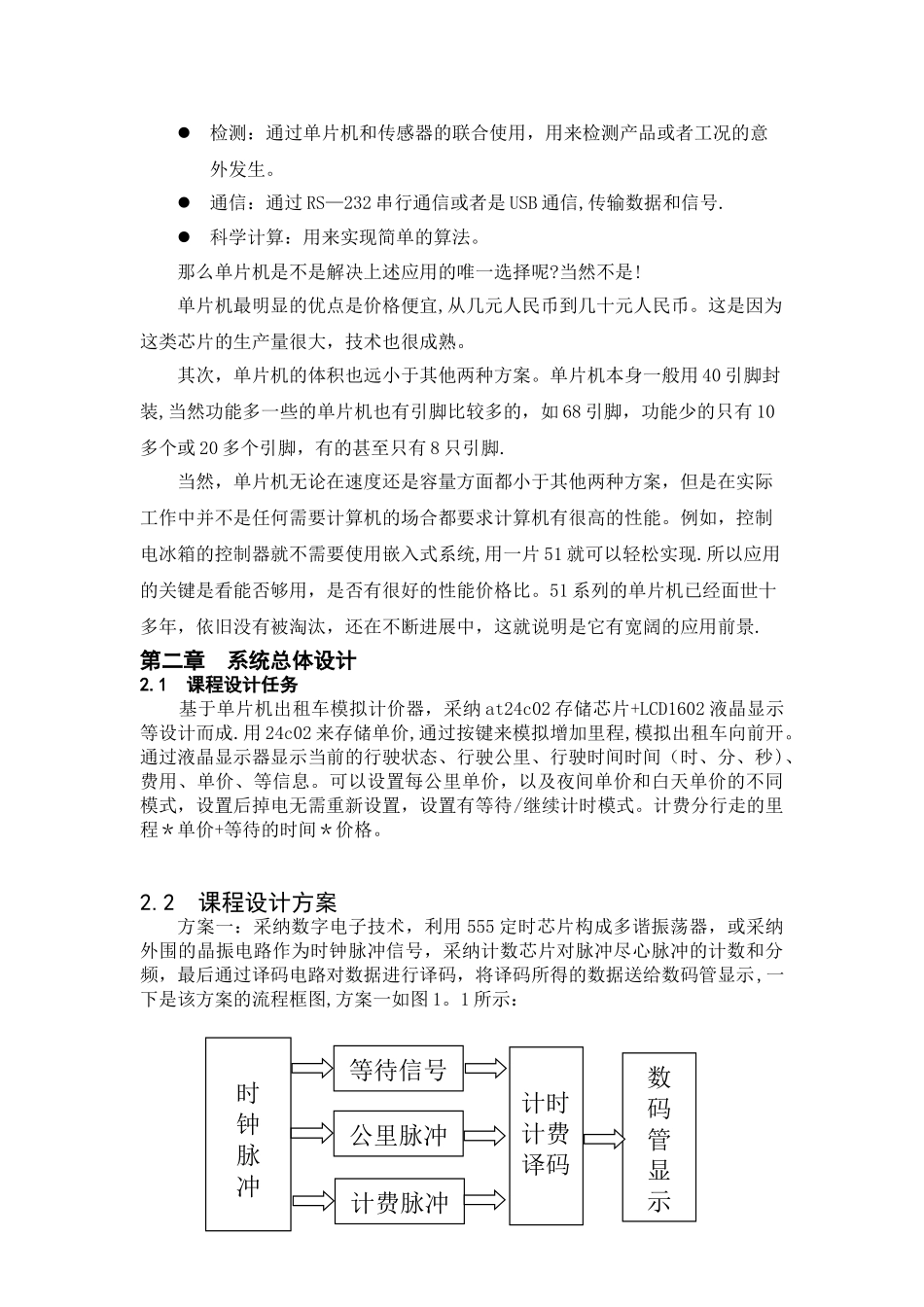 出租车计价器课程设计_第3页