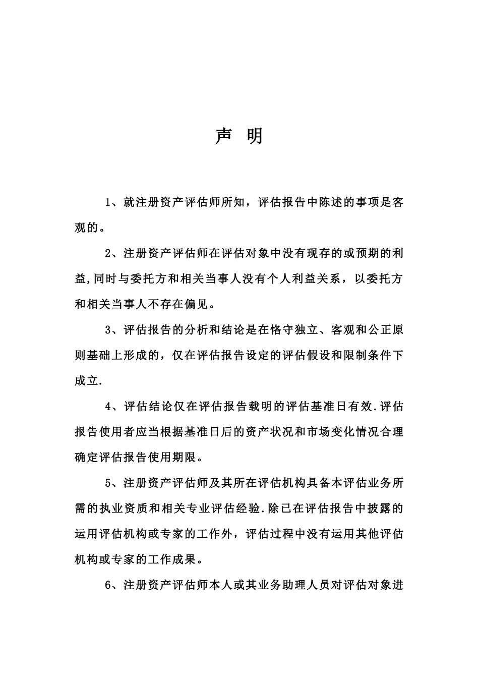 出租车营运损失评估报告_第2页