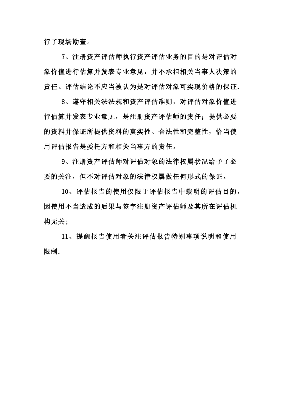 出租车营运损失评估报告_第3页