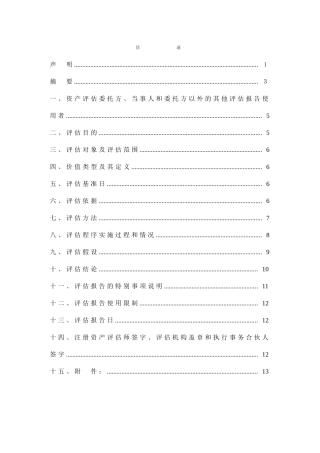 出租车营运损失评估报告