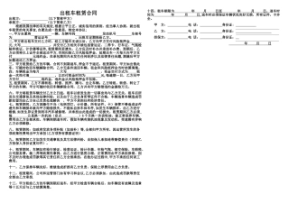 出租车租赁合同
