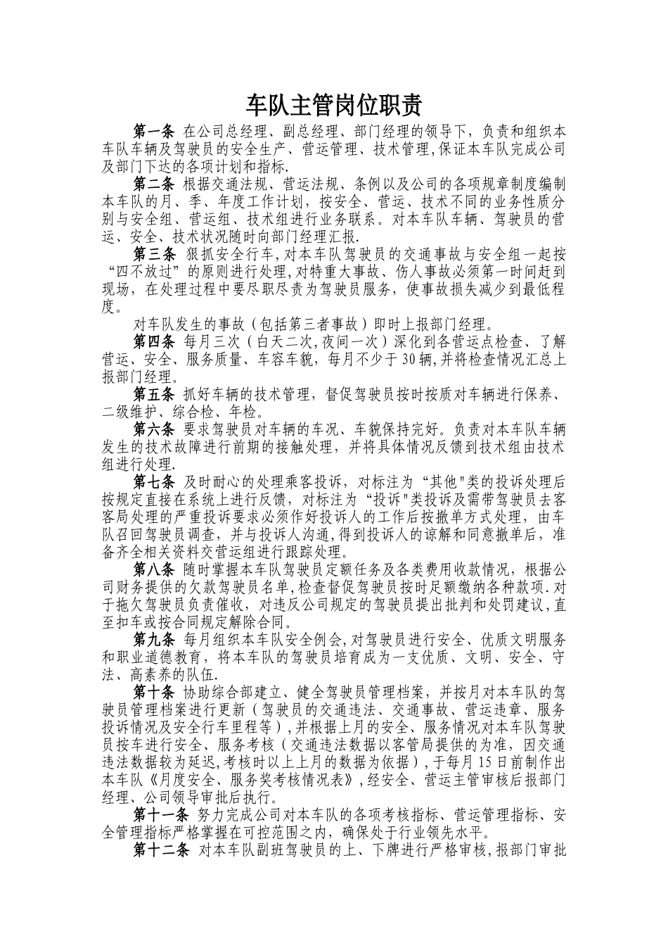 出租车车队主管岗位职责_第1页