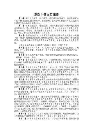 出租车车队主管岗位职责