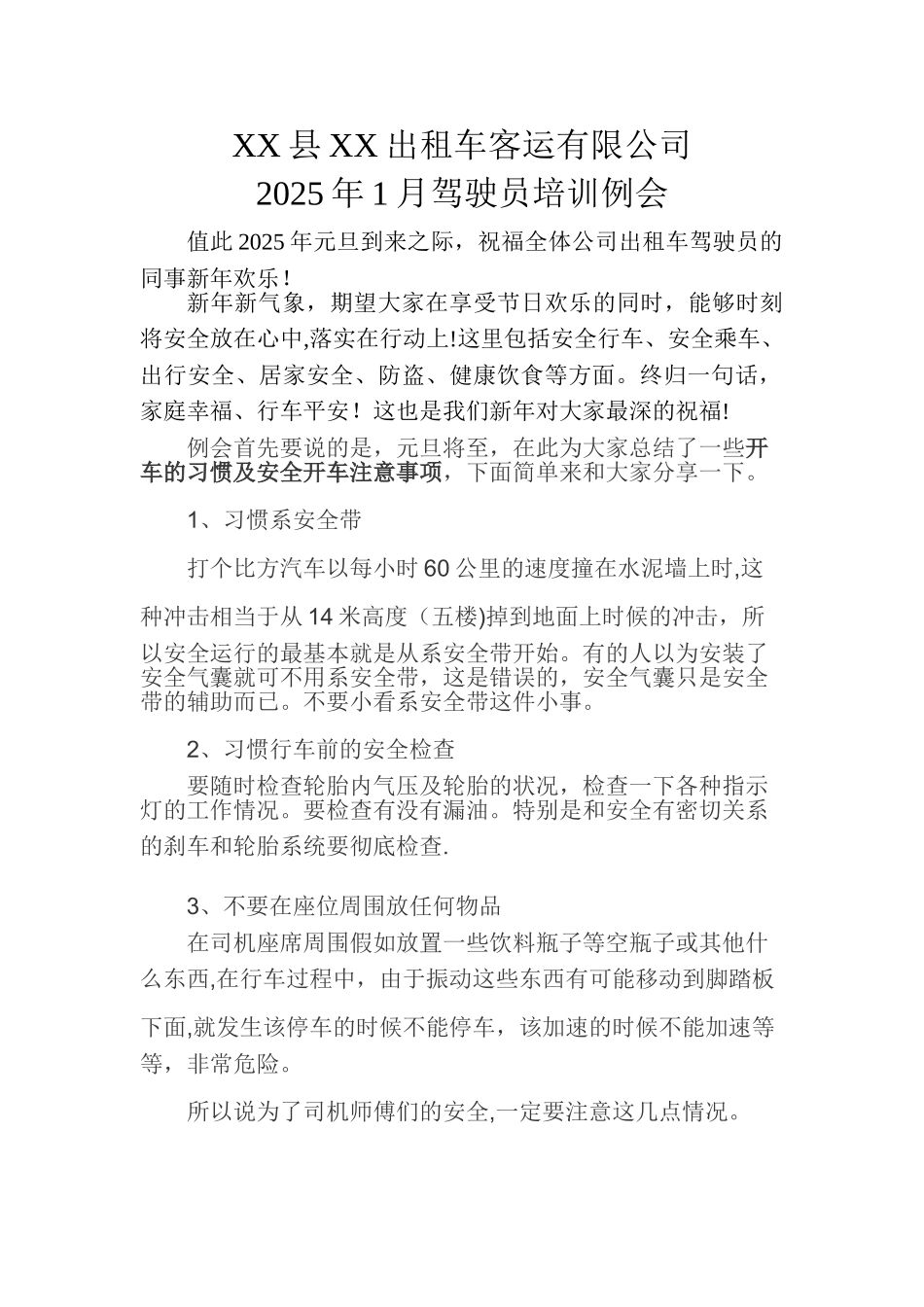 出租车驾驶员培训例会内容_第1页