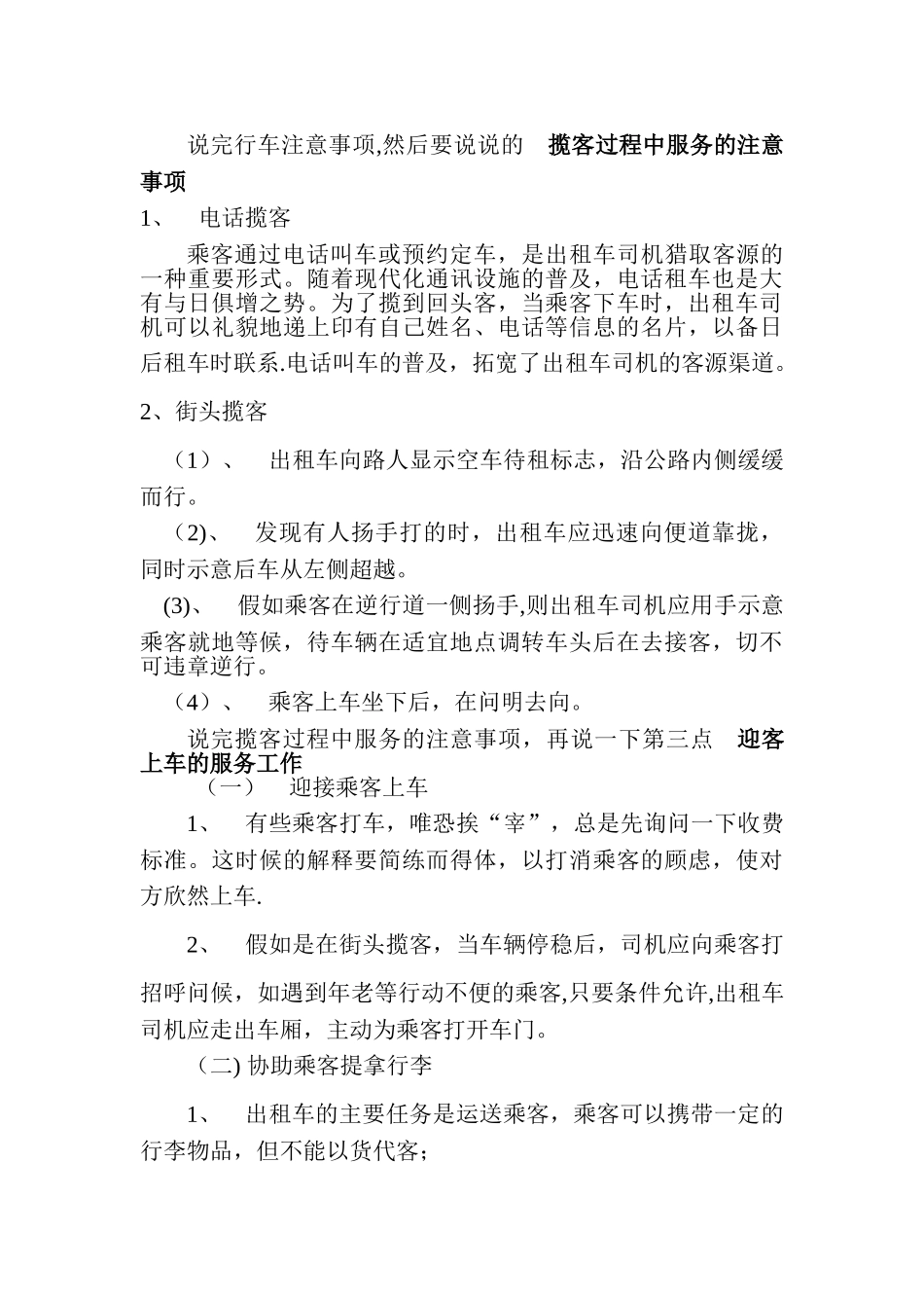 出租车驾驶员培训例会内容_第2页