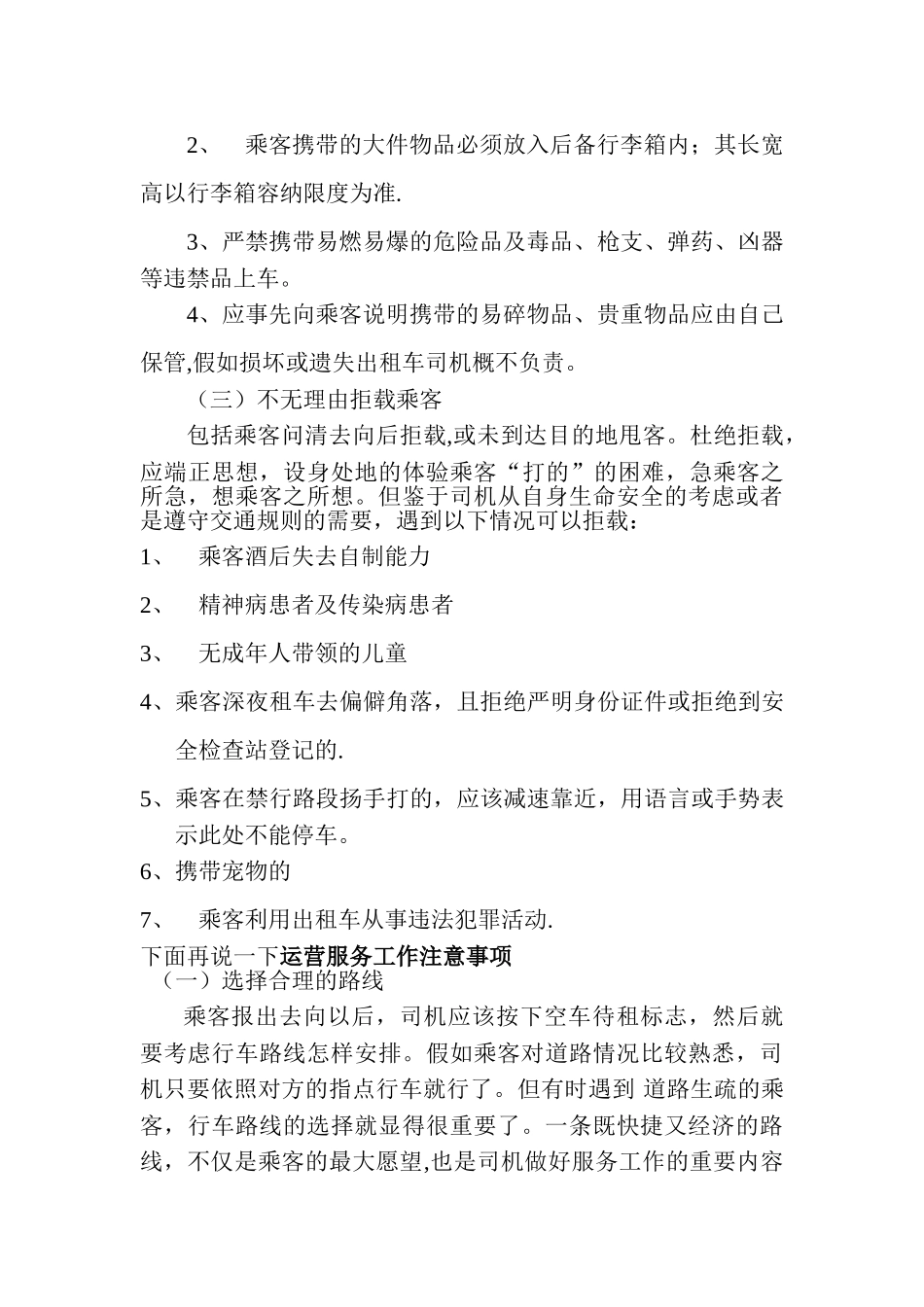 出租车驾驶员培训例会内容_第3页