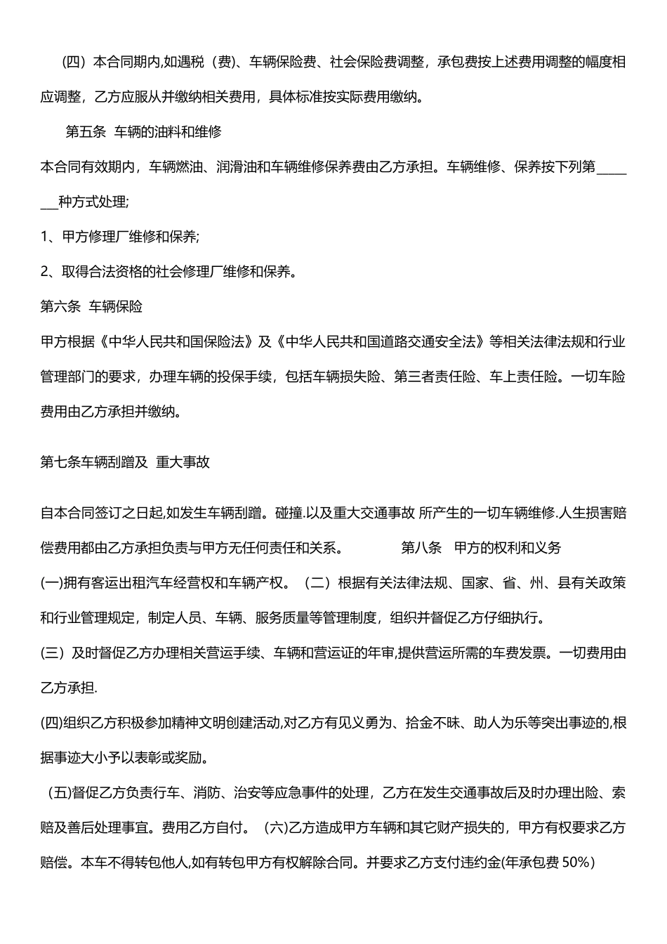 出租车转包合同_第2页