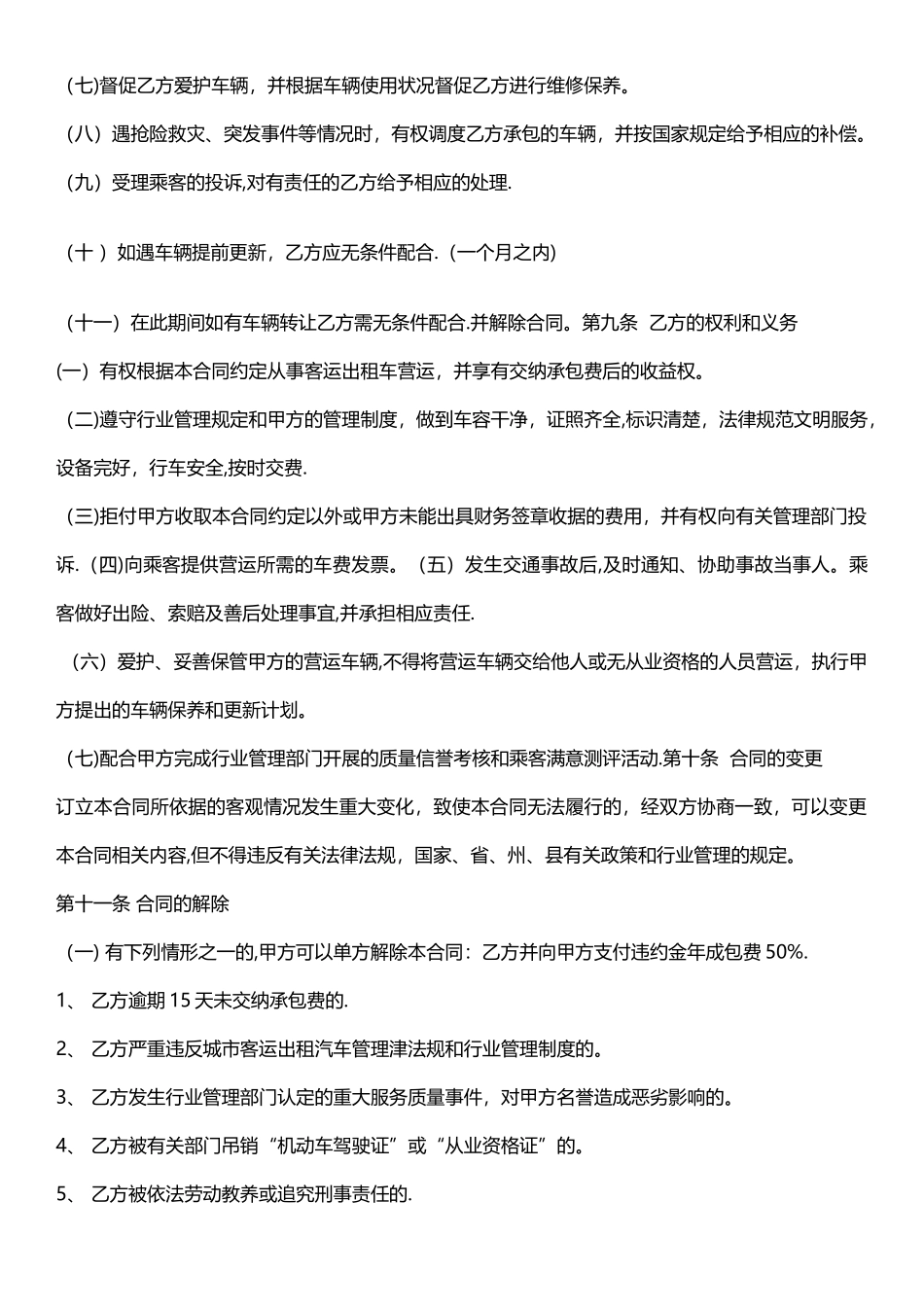 出租车转包合同_第3页