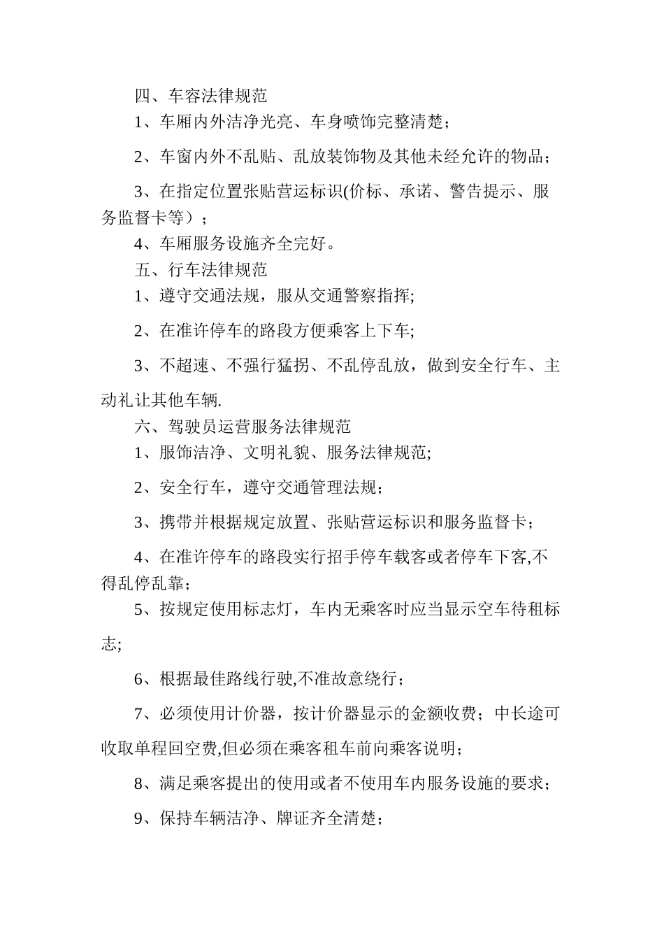 出租车驾驶员守则_第2页