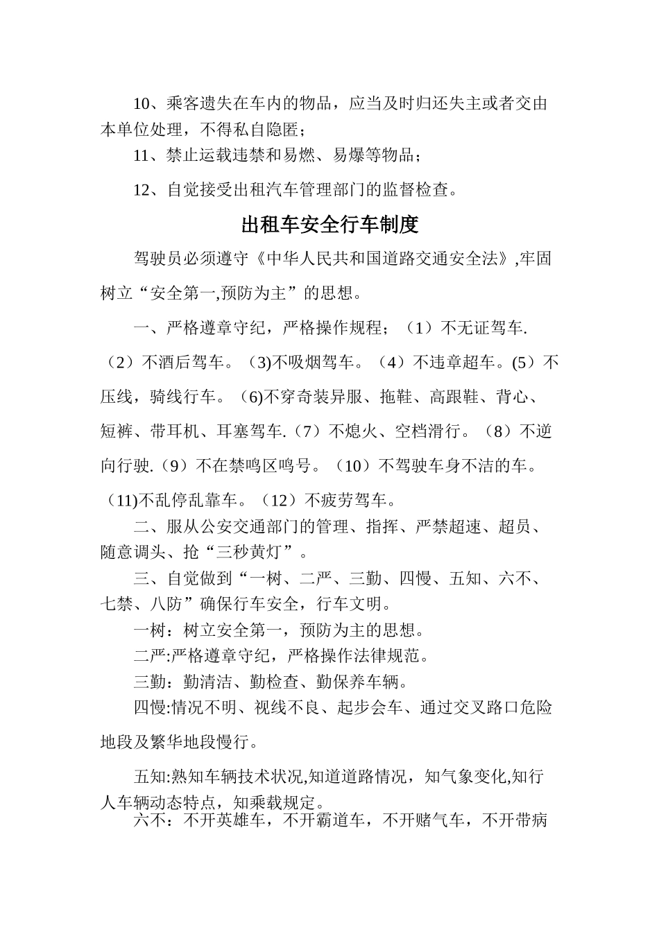 出租车驾驶员守则_第3页