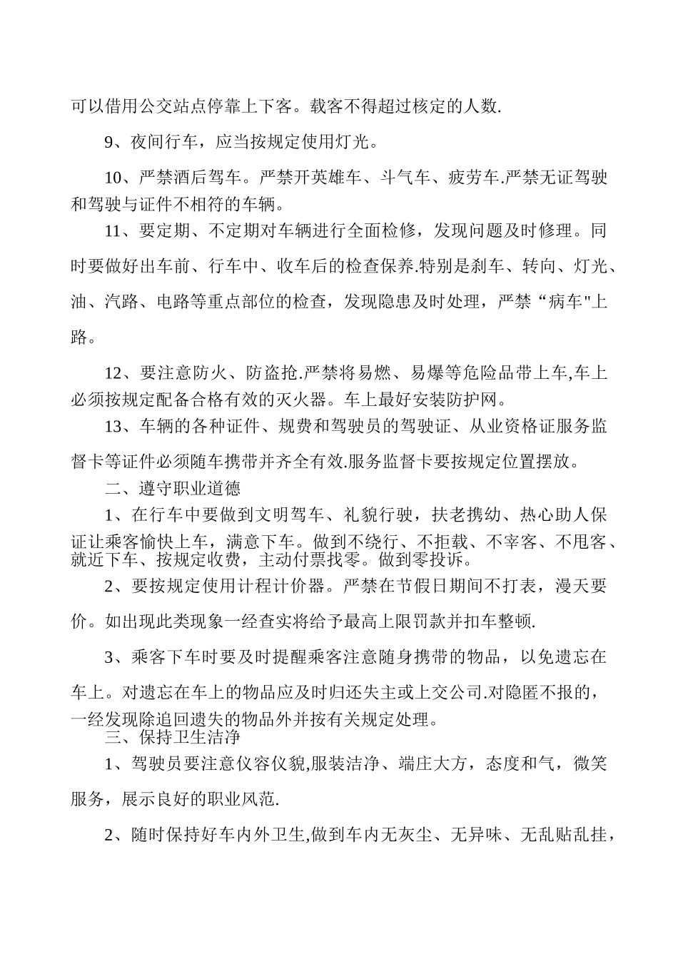 出租车驾驶员安全教育创卫培训学习内容_第2页