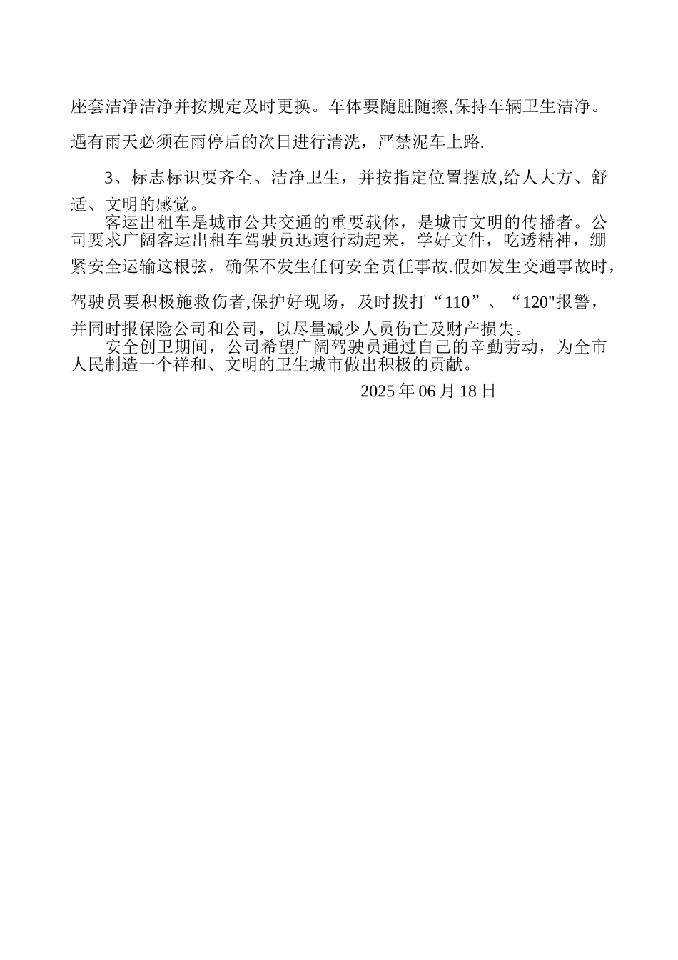 出租车驾驶员安全教育创卫培训学习内容_第3页