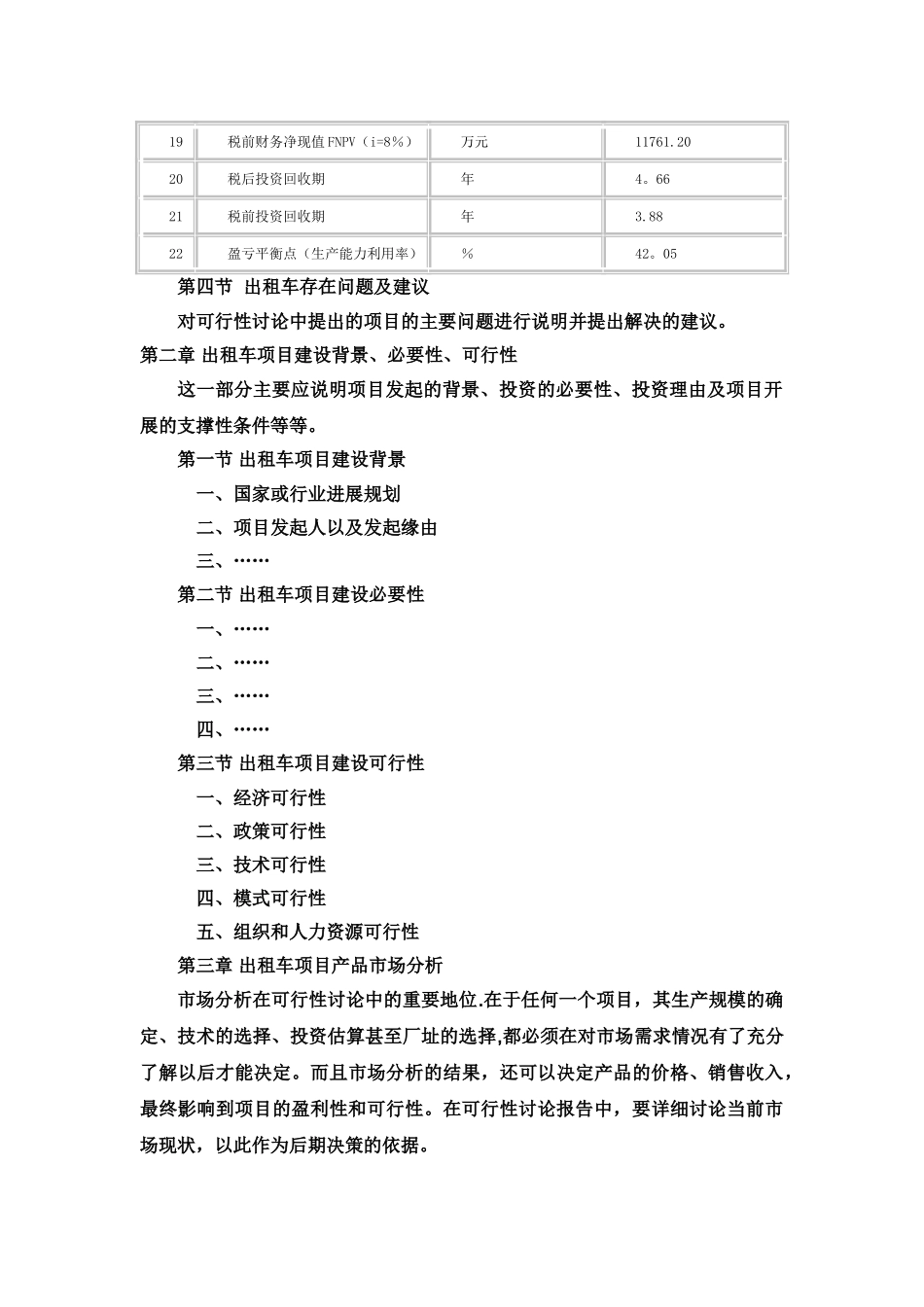 出租车项目可行性研究报告_第3页
