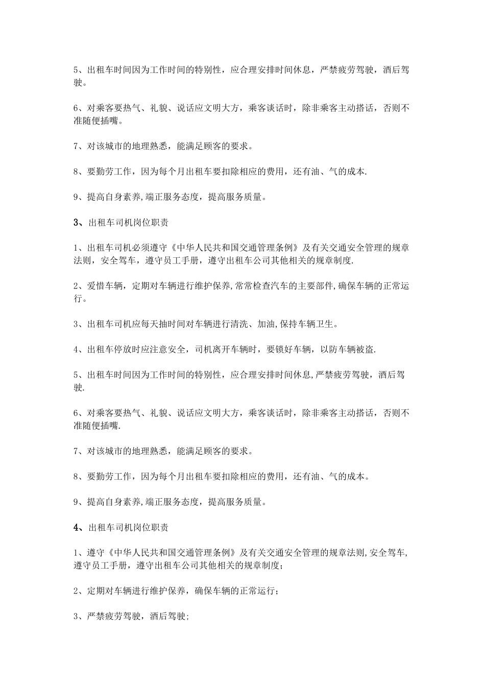 出租车驾驶员岗位职责_第2页