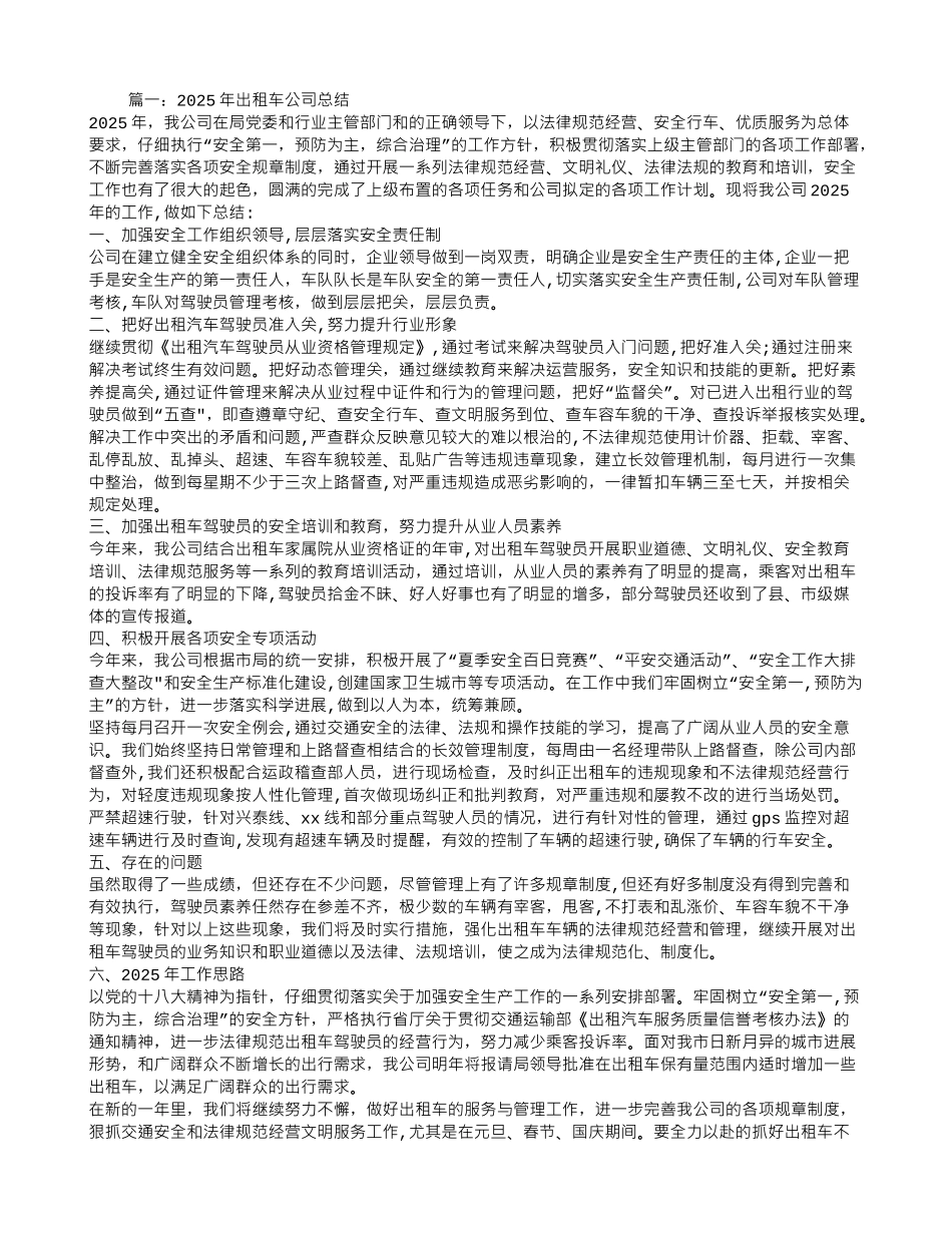 出租车述职报告_第1页