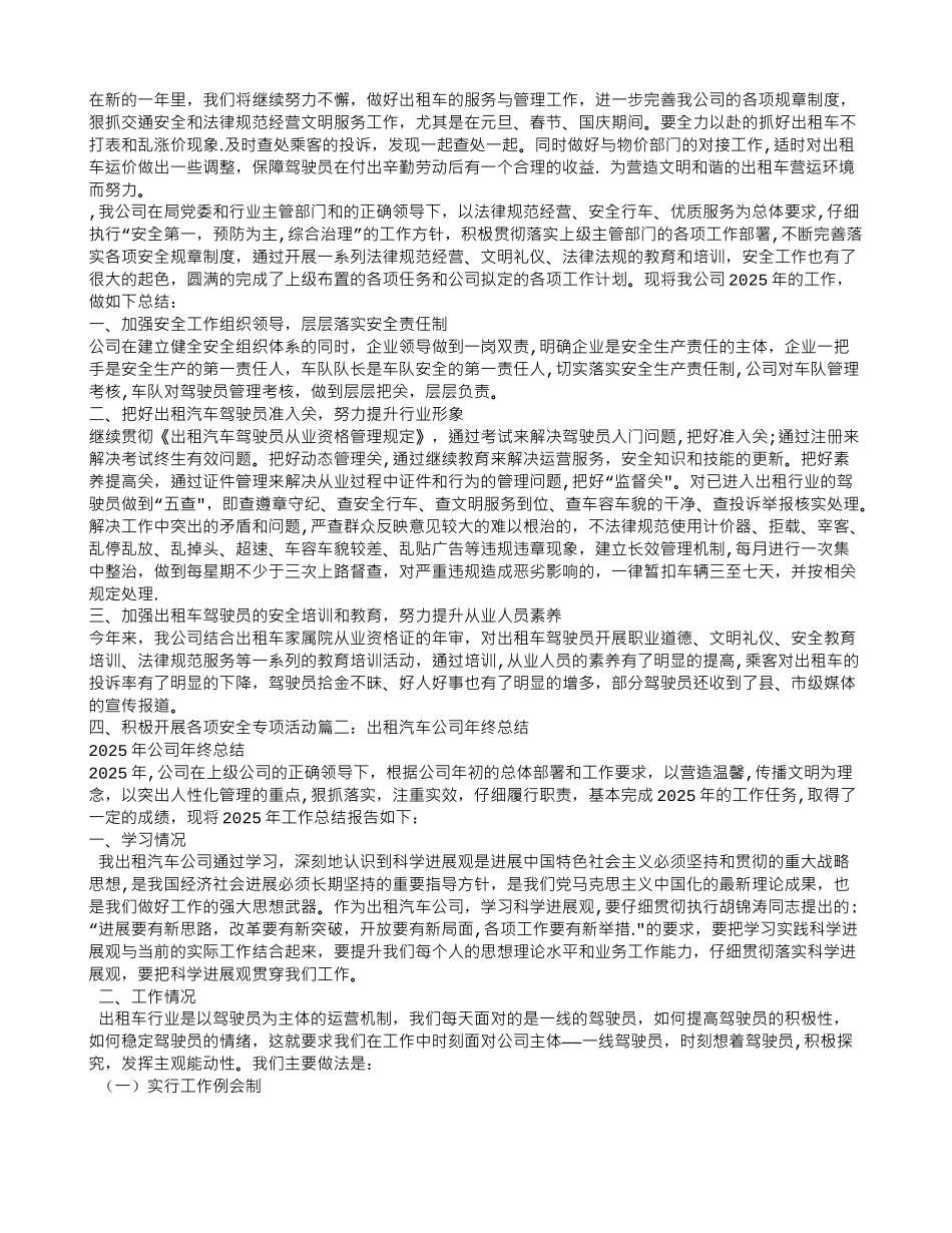 出租车述职报告_第3页