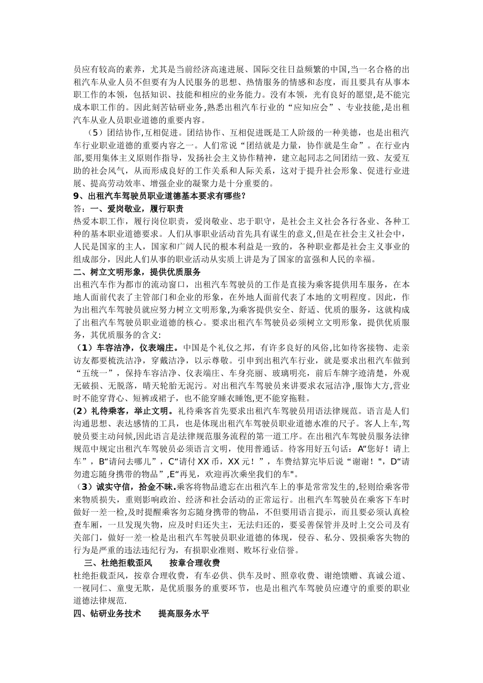 出租车驾驶员岗前培训内容_第2页