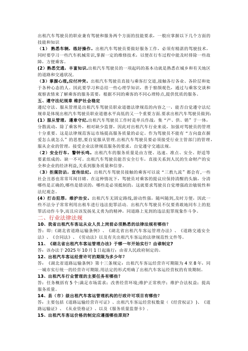出租车驾驶员岗前培训内容_第3页
