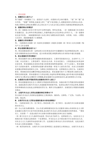 出租车驾驶员岗前培训内容