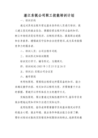 出租车驾驶员培训计划
