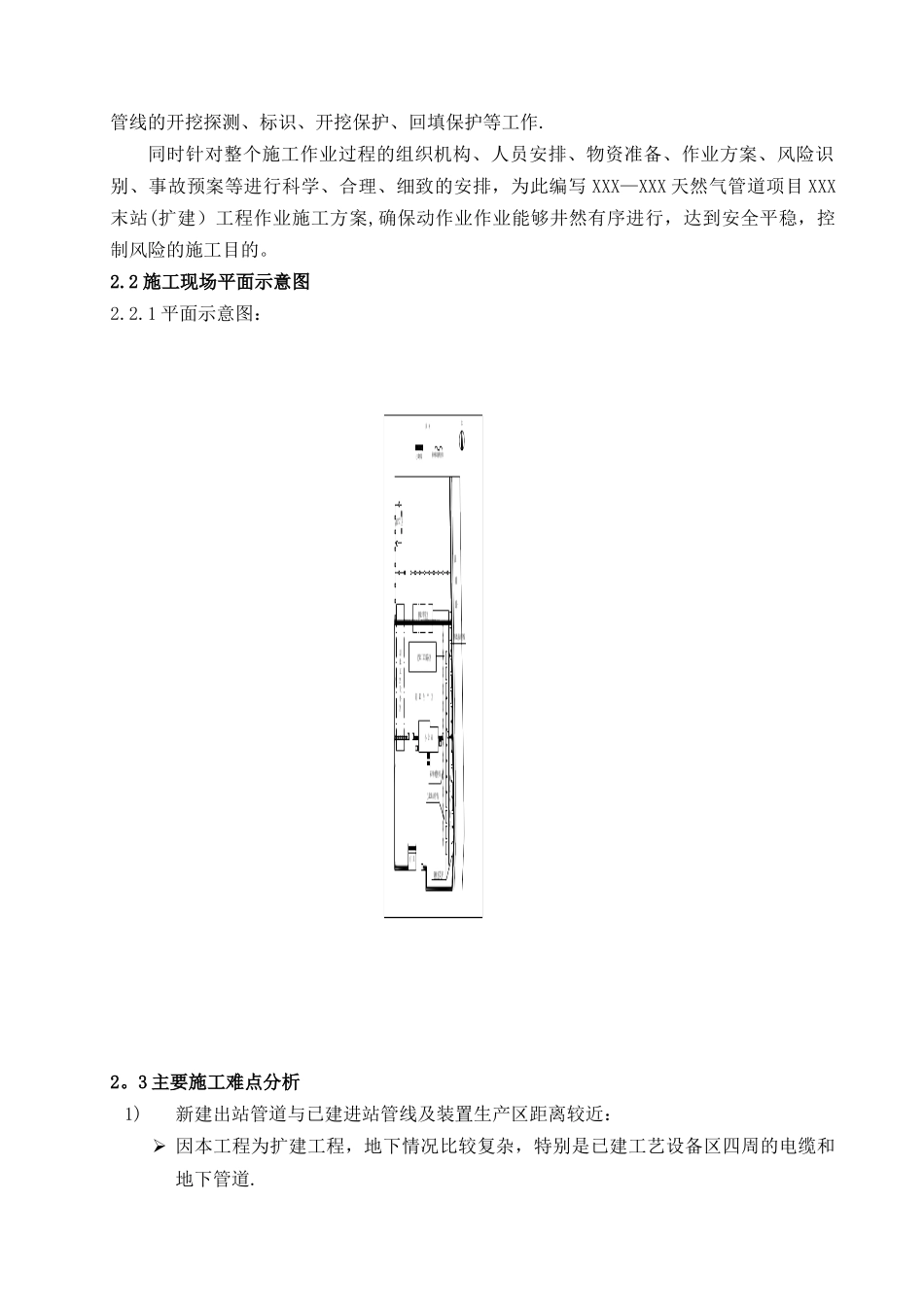 出站管线施工方案_第2页