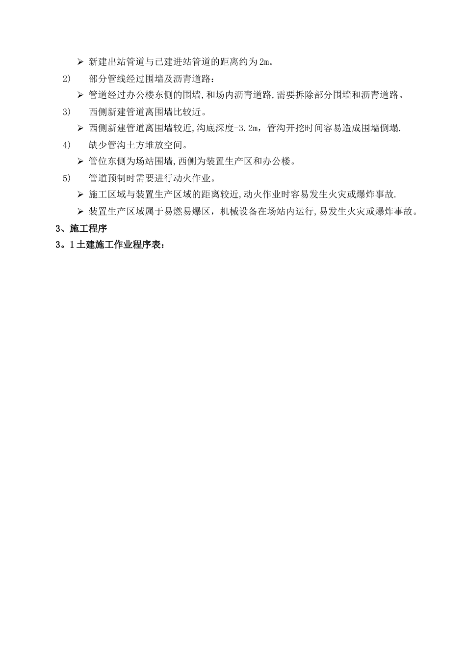 出站管线施工方案_第3页