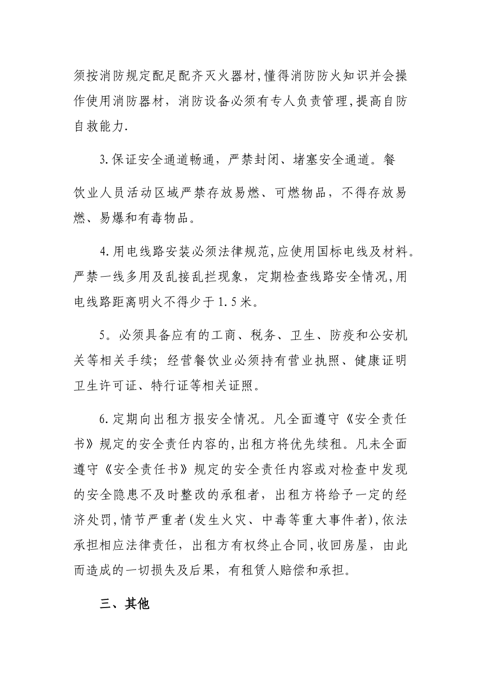 出租门面房安全生产责任书_第2页