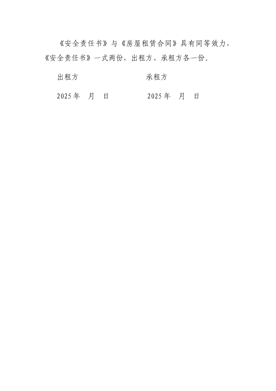 出租门面房安全生产责任书_第3页