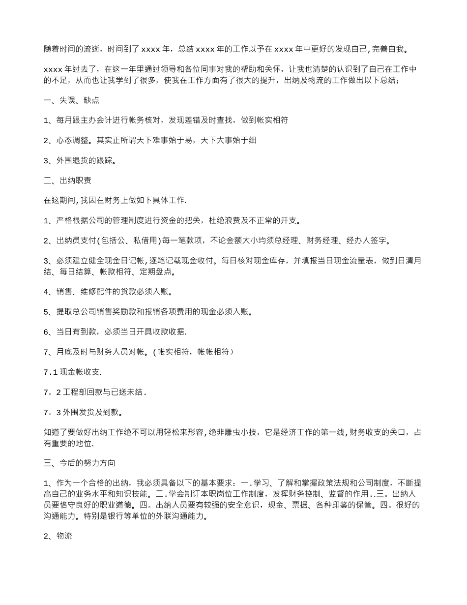 出纳个人工作总结_第2页