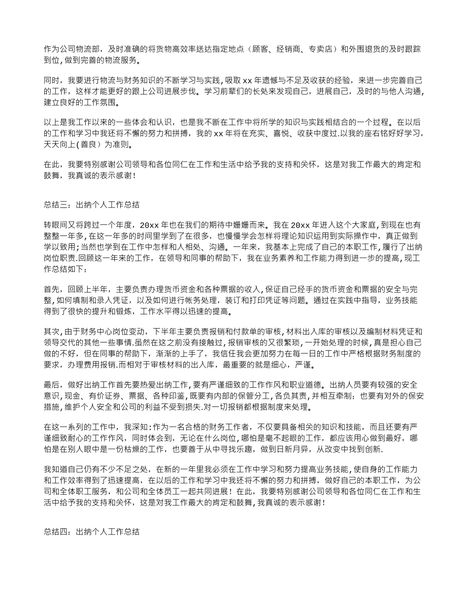 出纳个人工作总结_第3页