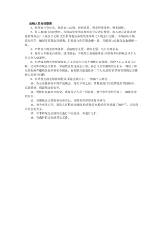 出纳人员岗位职责95230