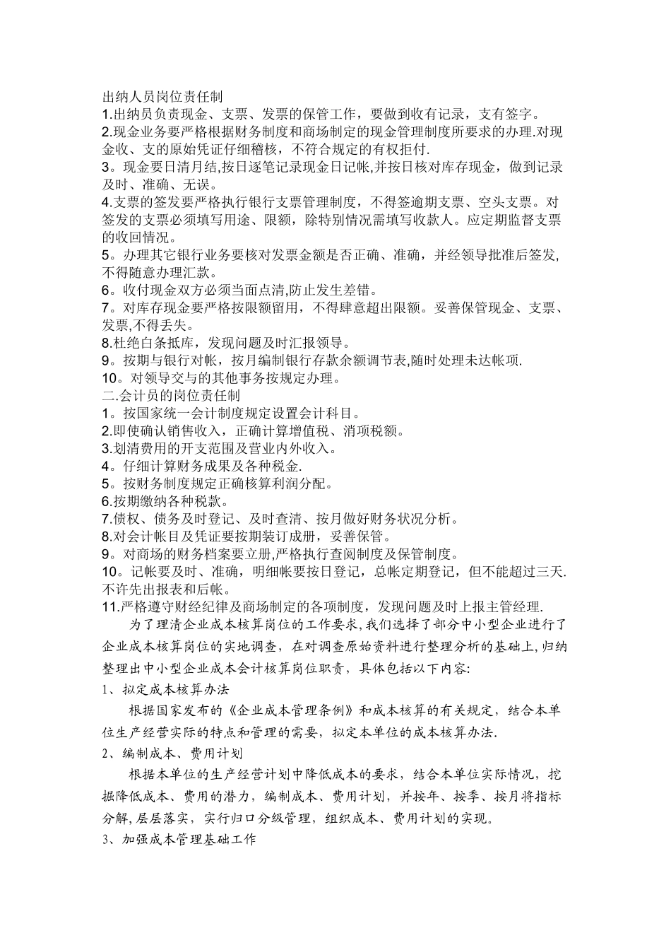 出纳人员岗位责任制_第1页