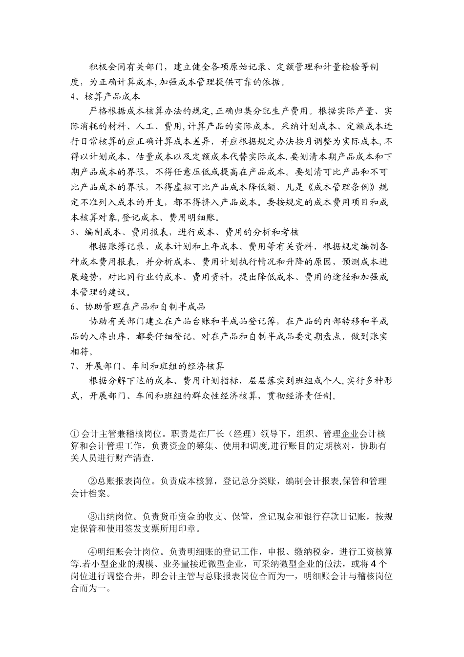 出纳人员岗位责任制_第2页