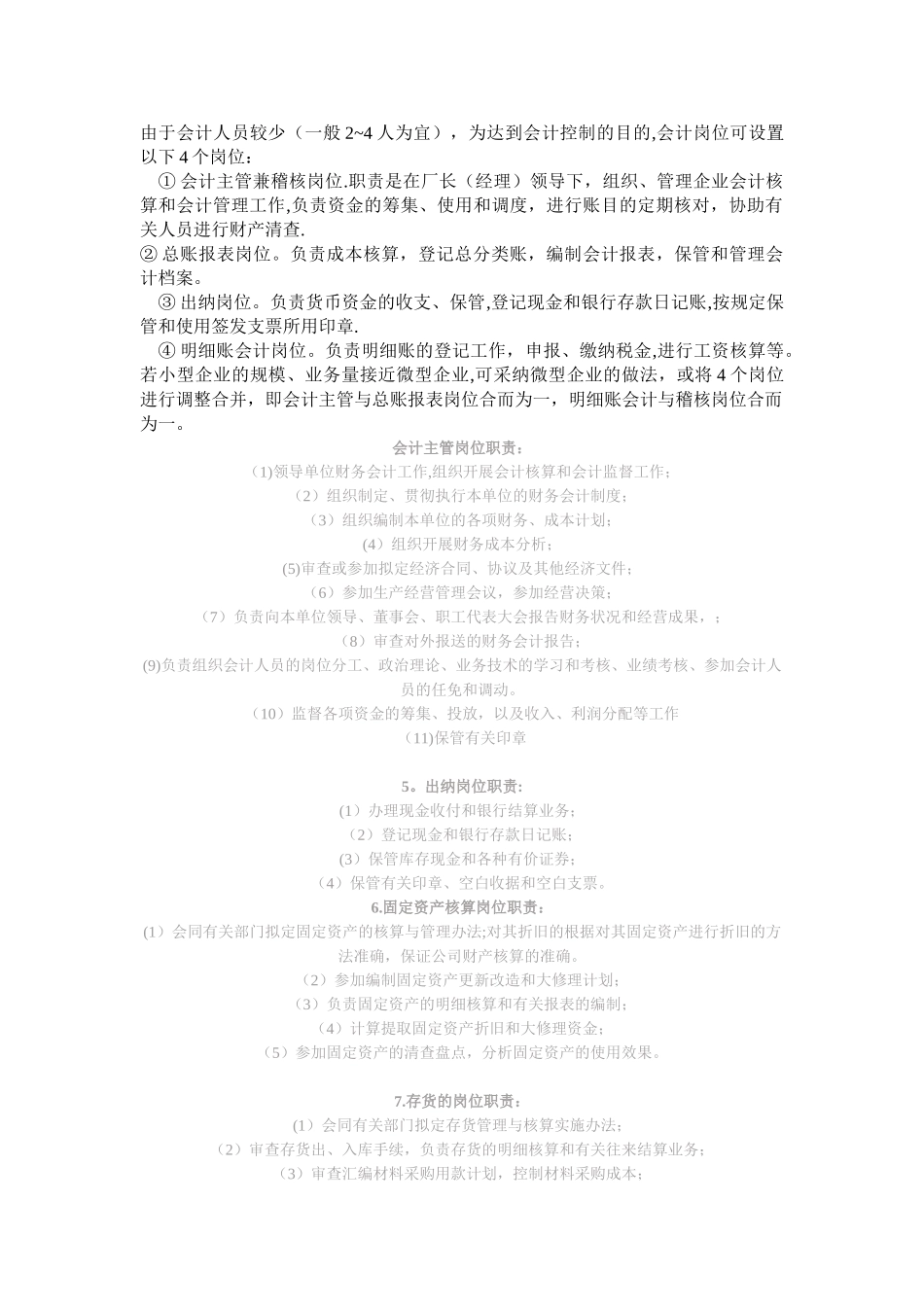 出纳人员岗位责任制_第3页