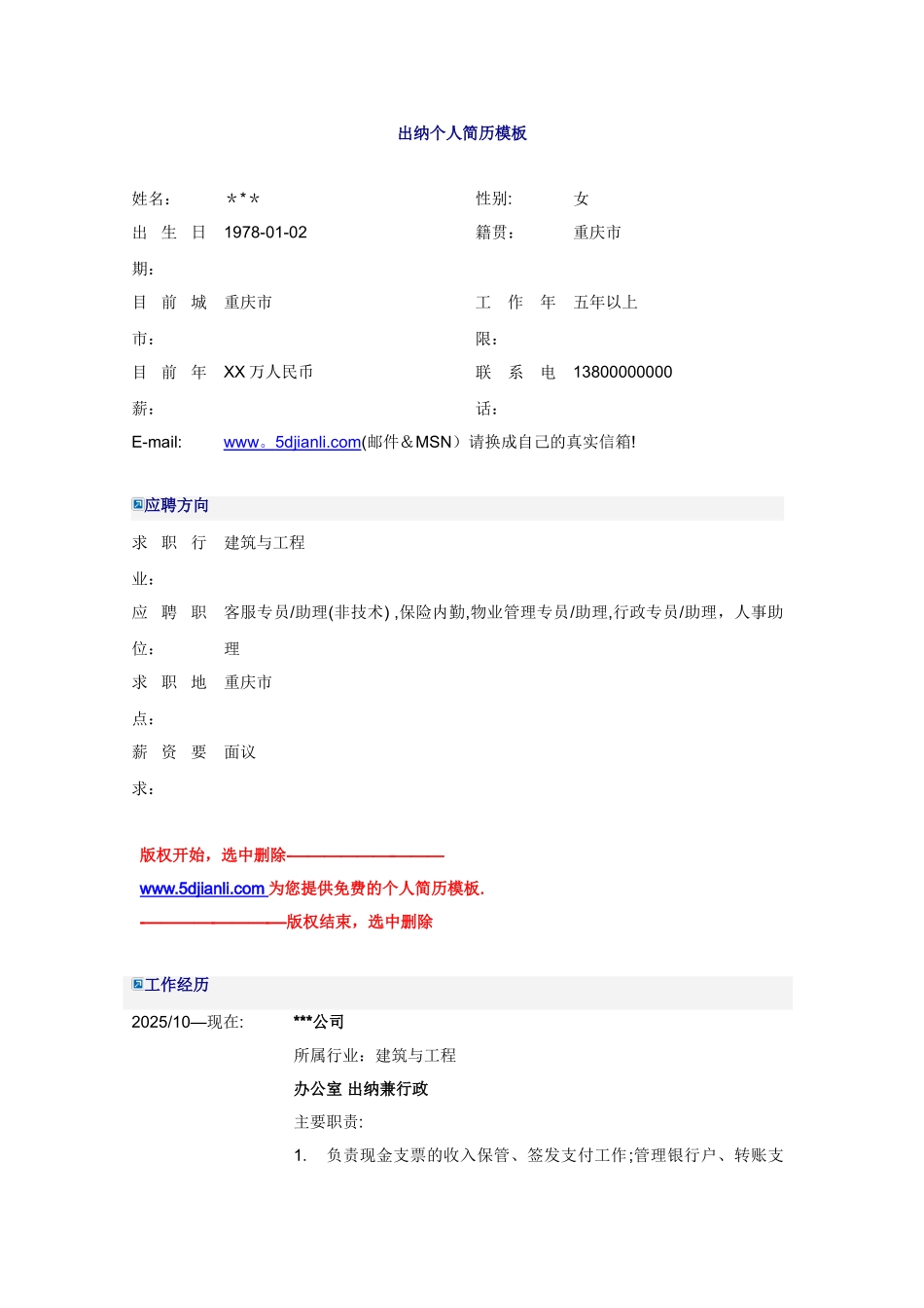 出纳个人简历模板_第1页