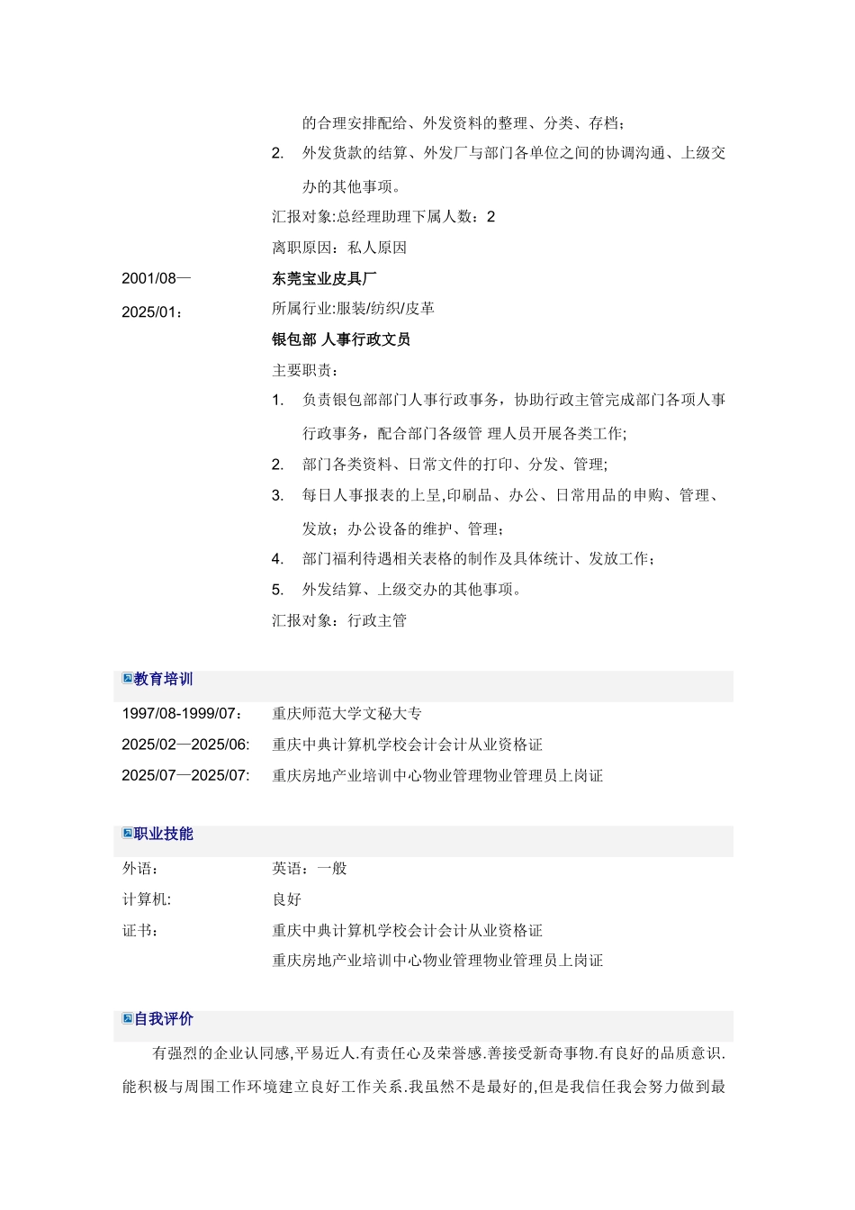 出纳个人简历模板_第3页