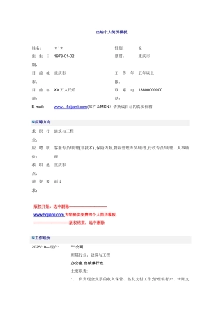 出纳个人简历模板