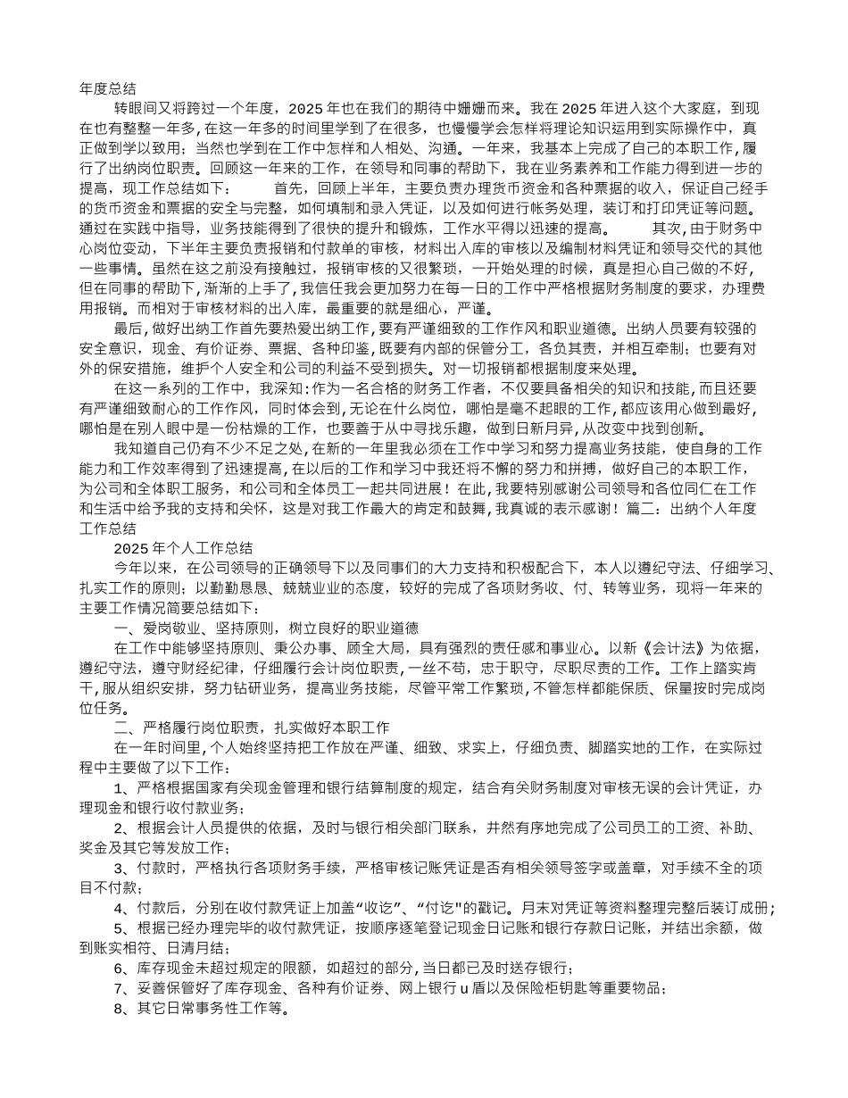 出纳人员工作成绩总结_第1页