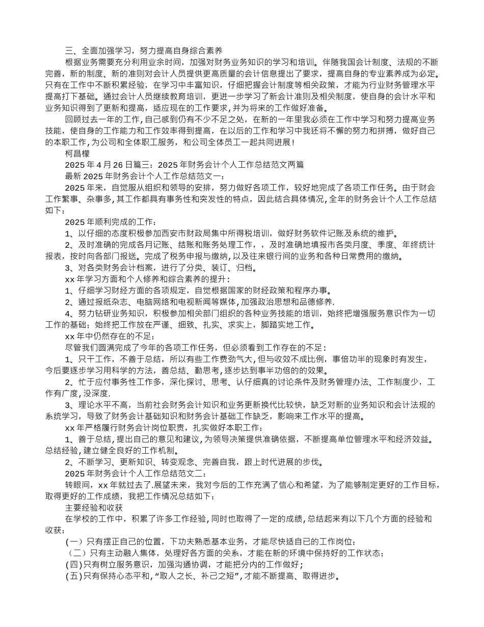 出纳人员工作成绩总结_第2页