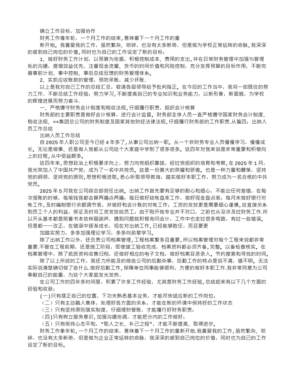 出纳人员工作成绩总结_第3页