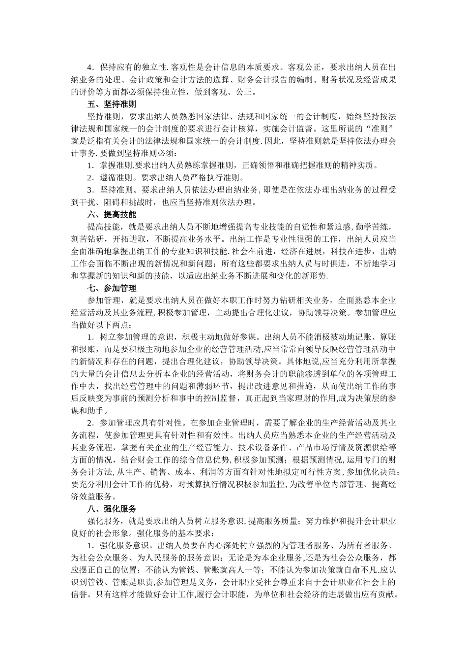 出纳人员的职业道德_第2页