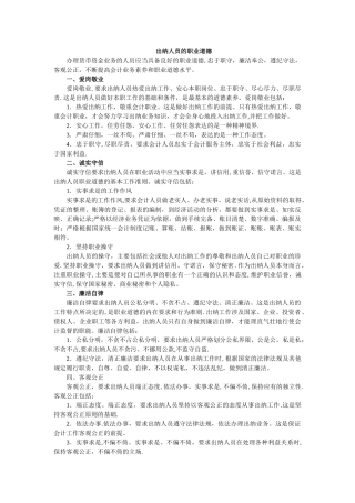 出纳人员的职业道德