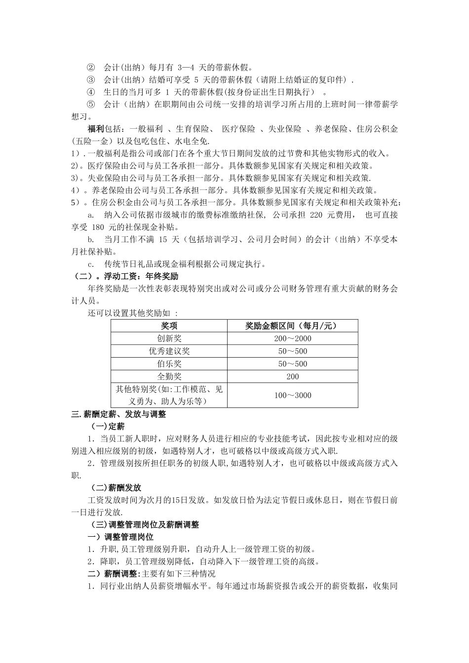 出纳人员薪酬方案设计_第2页