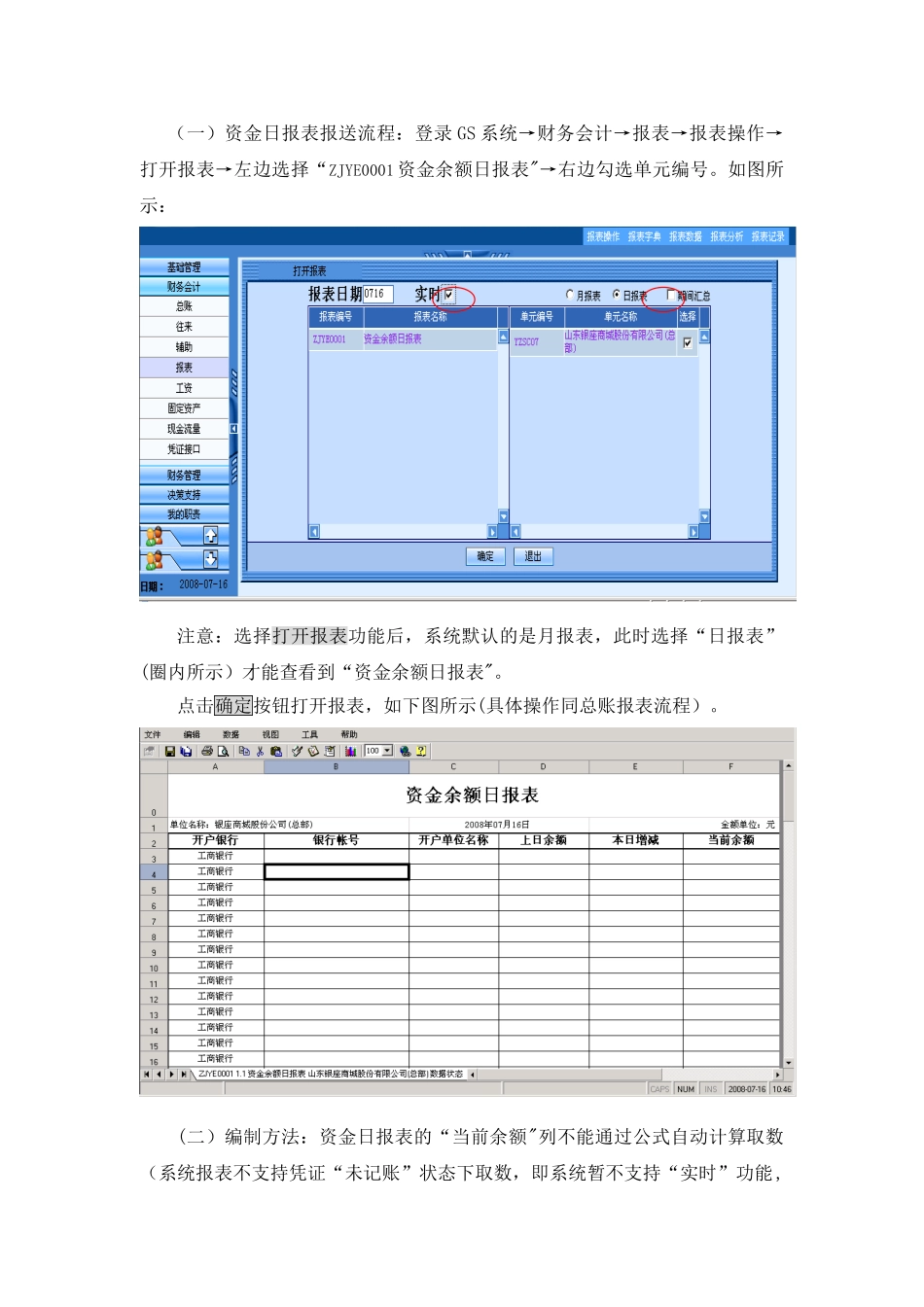 出纳员岗位工作流程_第3页