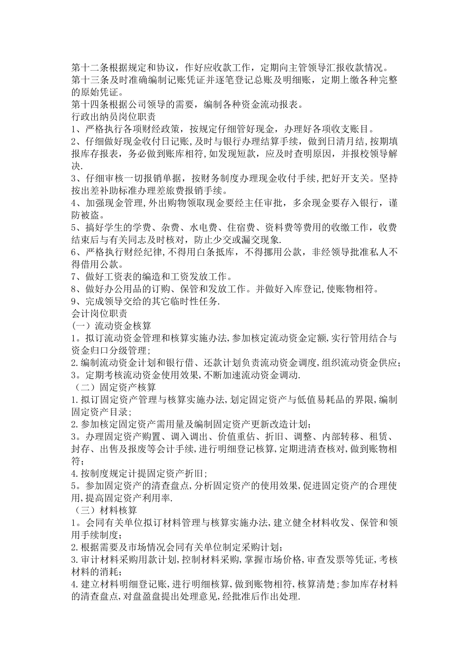 出纳会计岗位职责_第2页