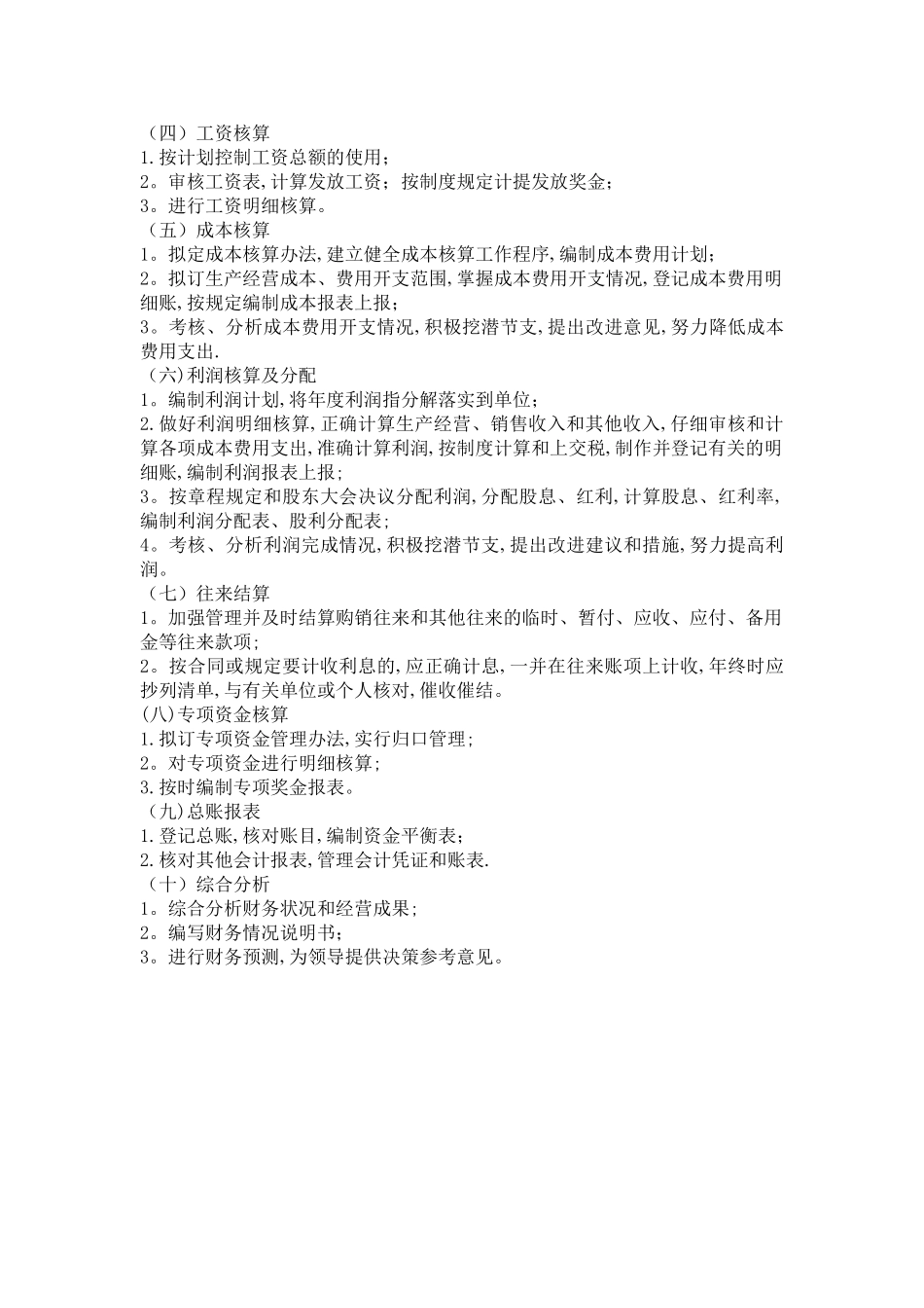 出纳会计岗位职责_第3页